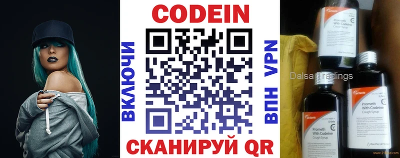 Codein Purple Drank  Купить закладки  Миньяр 